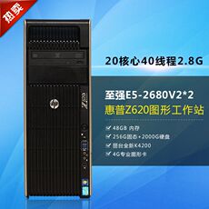 Рабочая станция 惠普hp z620图形工作站双路20核40线程至强e5-2680v2渲染主机