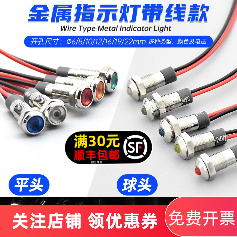 Đèn LED báo tín hiệu kim loại 6/8/10/12/16/19/22mm đèn nguồn 3v5v6v12v24v