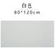 Белый, 80×120см