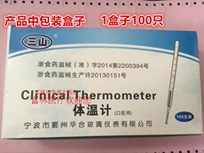 Термометр медицинский 10支包邮医用水银体温计成人婴儿童口腔腋下人体测温发烧用体温表