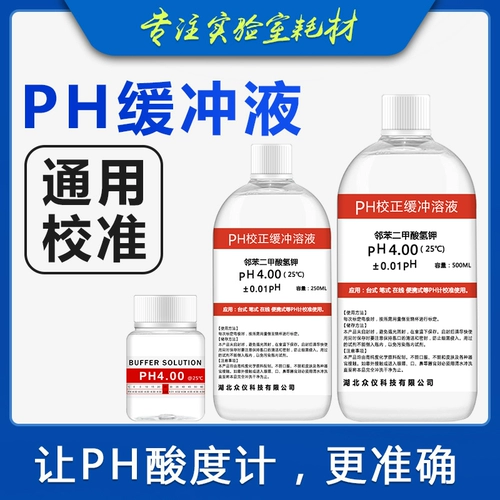 PH Стандартный буфер pH -метр Стандартный жидкий школьный раствор Коррекция pH Калибровка рН жидкости. Раствор жидкости Высокая точность