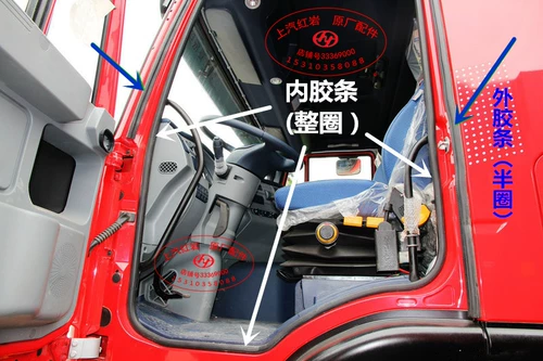 Saic Hongyan Jie Lion New King Kong Cabin Original Car Дверь герметизация резиновых дождей и дождь -уплотнение резинового герметиза