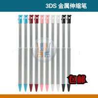 Bút 3DS Metal telescopic Pen 3DS Host Game Pen 3DS Touch Screen Pen Pen màn hình kháng - DS / 3DS kết hợp nesura miếng dán 3d cho máy chơi game