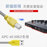 Яйя APC40MK2 Кабель данных 3M Линия принтера USB Extension Extension VJ Консольная линия линии данных данных