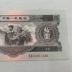 Bộ thứ hai của phiên bản thứ hai của RMB giá đặc biệt Dahei mười 1953 mười nhân dân tệ tiền giấy mới bộ sưu tập tiền tệ độc đáo Tiền ghi chú