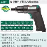 Подлинный инструмент SATA Shida 1/4 Композитный материал пистолетный пневматический винт 02311