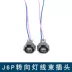 Thích hợp cho giải phóng j6p nhan cắm sương mù đèn pha ổ cắm đèn nhỏ FAW j6p Dongfeng Thiên Tân phụ kiện Daquan Phích Cắm Ô Tô