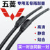 Wending Hongguang Wiper vinh quang Yangguang Xingwang Hongguang SV Wiper Blade Wending Light Special Bonless Wiper - Gạt nước kiếng can gat mua oto Gạt nước kiếng