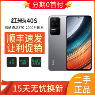 中古Xiaomi/シャオミ Redmi K40S Snapdragon 870 スマートゲーミング5G携帯電話 中古Redmi k40s