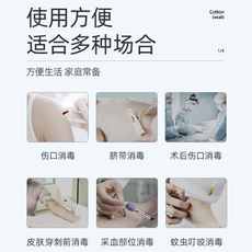 Пластырь 旅行家用便携式一次性卫生酒精棉签棉棒酒精片洒精清洁消毒100支