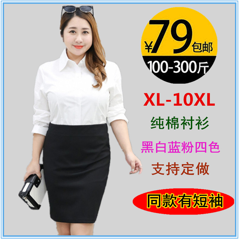 Dài tay áo sơ mi nữ chất béo mm200 kg cộng với phân bón XL bag hip váy phù hợp với váy chuyên nghiệp phù hợp với áo sơ mi dụng cụ