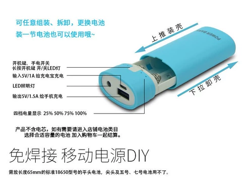 Анти -инсталляция и анти -28650 батарея DIY Mobile Power Kit Бесплатная сварная зарядка комплект сокровищ с пружиной