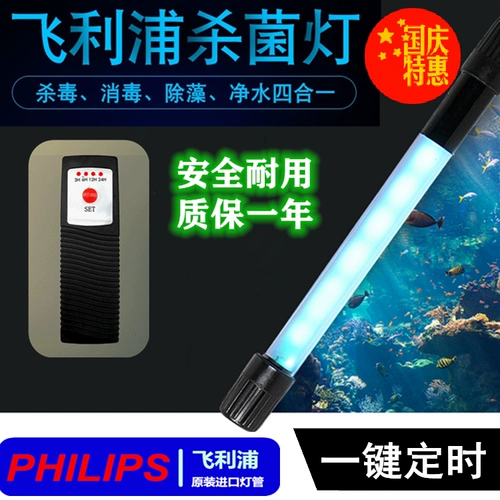 Philips, лампа для стерилизации, аквариум