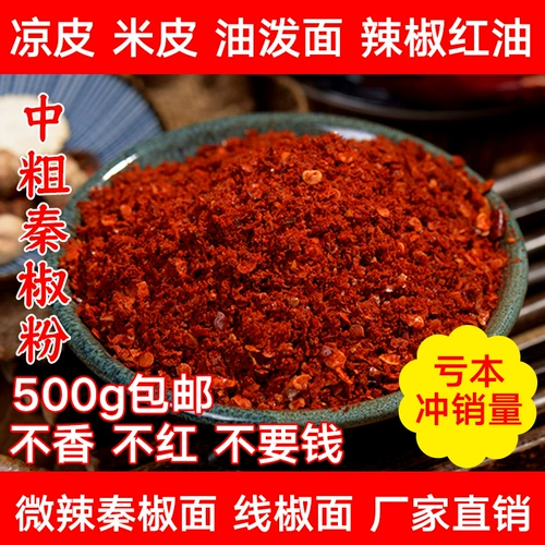 Пеппер порошковая лапша Qinjiao Line Beil Pepper Pepper Shaanxi Аутентичное масло острое перец перец