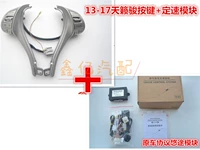 13-18 кнопка Tianyan+модуль фиксированной скорости