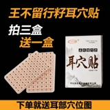 Акупунктура для ушей король король не оставляет уши, акупунтная наклейка на стикера наклейка ушной наклейка уш