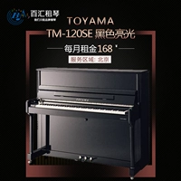 Baihui Thuê Qin Thành phố Bắc Kinh Cho thuê đàn piano TM-120SE-Đen Sáng kiểm tra khởi đầu trẻ em dài hạn - dương cầm đàn piano giá rẻ