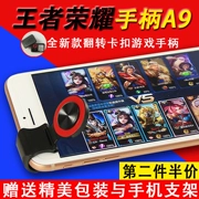 Vua để gửi vinh quang xử lý trò chơi điện thoại di động giao diện điều khiển rocker sucker Android mobile game thứ năm cá tính đi bộ tạo tác phụ trợ