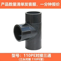 110 пары, тройник