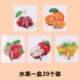 Серия фруктов (20 нарядов)