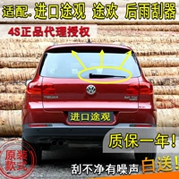 Ситуация 0709111213141516 Ensshore Импортированный Volkswagen Tiguan Tutu Huanwei Poy Wind Wiper Water Witter Rock