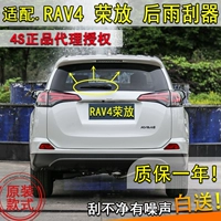 Адаптация 13141516171819 Модель Toyota Rav4 задний стеклоочиститель задний стекло -стеклоочинок