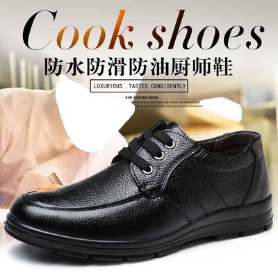 Giày đầu bếp mùa hè, trượt, không thấm nước, dầu, giày đi bộ, giày da, giày da bình thường 
