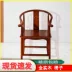 ghế đọc sách Bộ ba chiếc ghế bành bằng gỗ nguyên khối, ghế mũ chính thức kiểu Trung Quốc mới, ghế bàn trà cổ, ghế Taishi đơn màu gỗ gụ, nội thất ghế ghế sô pha Cái ghế