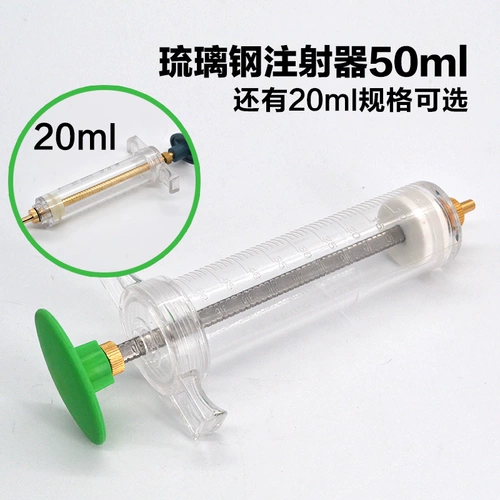 Металлический шприц из нержавеющей стали, оборудование, 50 мл, 20 мл