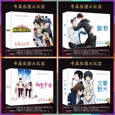 taobao agent Anime second yuan peripheral gift box tomorrow Ark pseudo slag ghosts, San Wenhao wild dog, exclusive, big gift box
