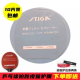 Настольный теннис ракетка резиновая защитная пленка Viscosity Suite Anti -Glue Film Бесплатная доставка