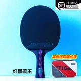 Оригинальный подлинный красный и черный углерод -король настольный теннис ракетка из углеродной доски горизонтальное выстрел/прямой выстрел
