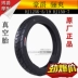 Áp dụng Haojue phụ kiện xe máy mát mẻ HJ125K-5 19HJ150-7 lốp trước lốp chân không lốp 90