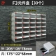 F3#Компонентная коробка (серый) (30 в коробке)