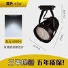 Osrang Black Shell-White Light 45W Buy Three Get One One