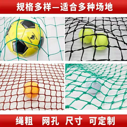 Футбольная баскетбольная бейсбольная теннисная защитная сетка для настольного тенниса