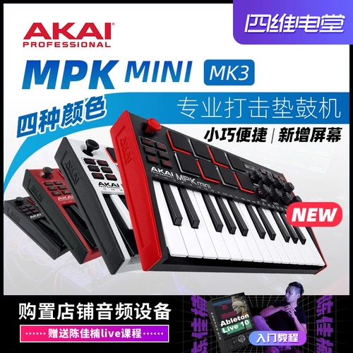 Akai mpk mini mk3 portable midi -клавиатура
