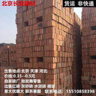 95 赤レンガ固体レンガ頁岩レンガ泥レンガ赤レンガ建物の壁の装飾ホームレンガ北京