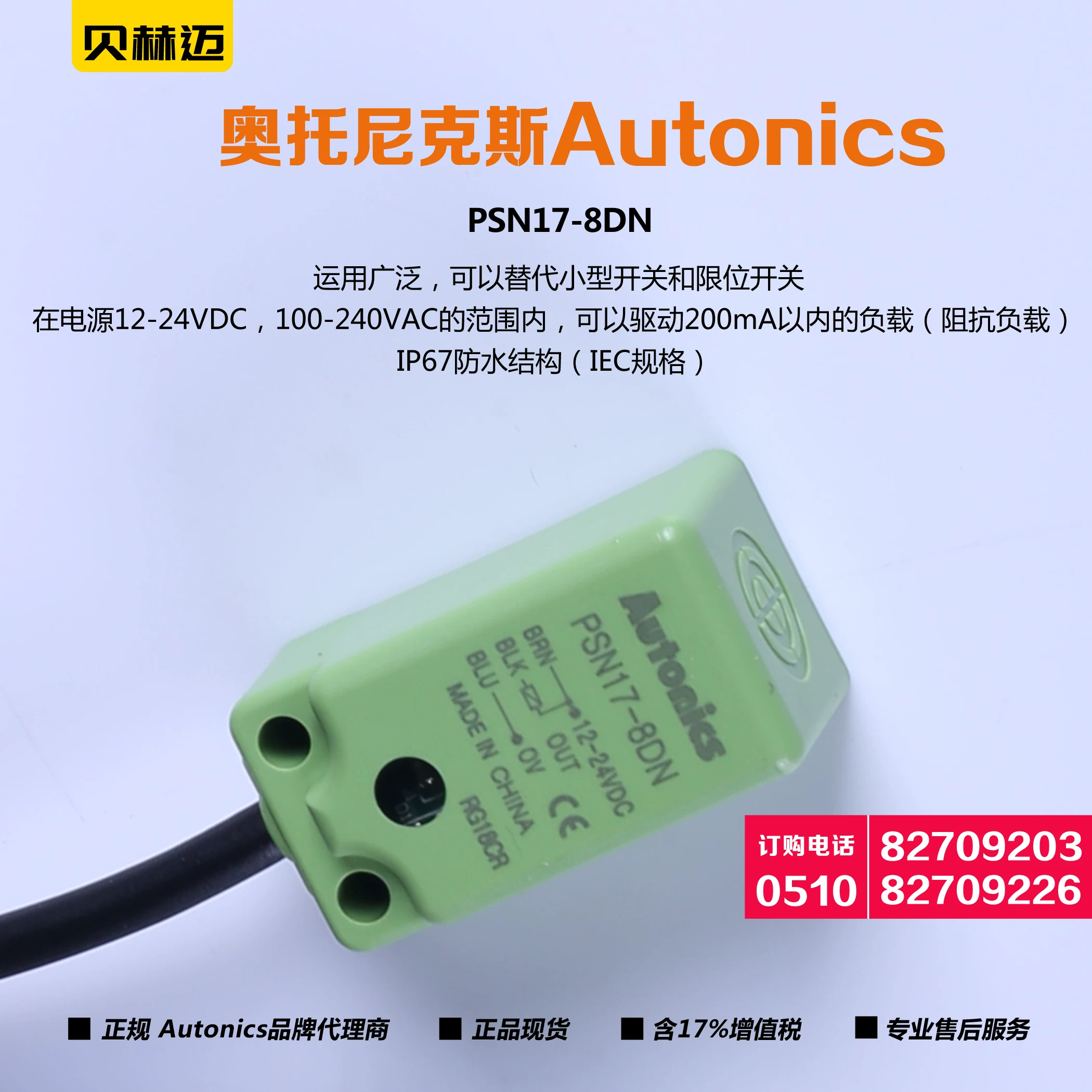 ##AUTONICS Osunix PSE17-5DN PSE17-5DP2 squares are close to switch