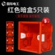 5 Красная темная установка нижняя коробка