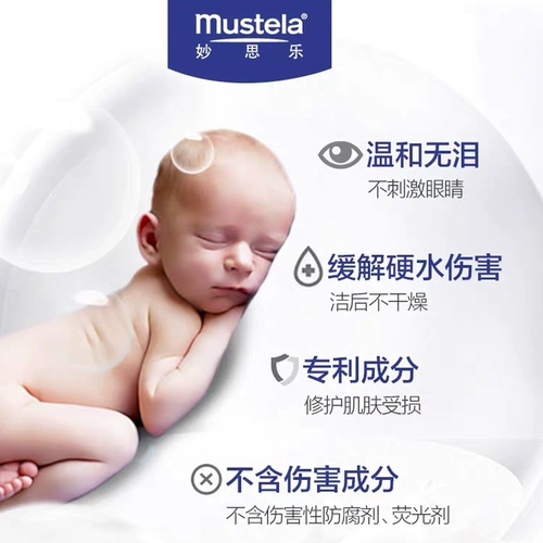 Mustela, шампунь для новорожденных, детский гель для душа для младенца для раннего возраста, 2 в 1, не вызывает раздражения