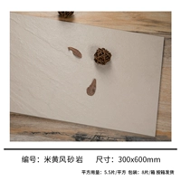 Бежевый ветровой песчаник 300*600 8 таблетки/коробка