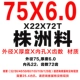 75x6x22x72t Материал Чжучжоу