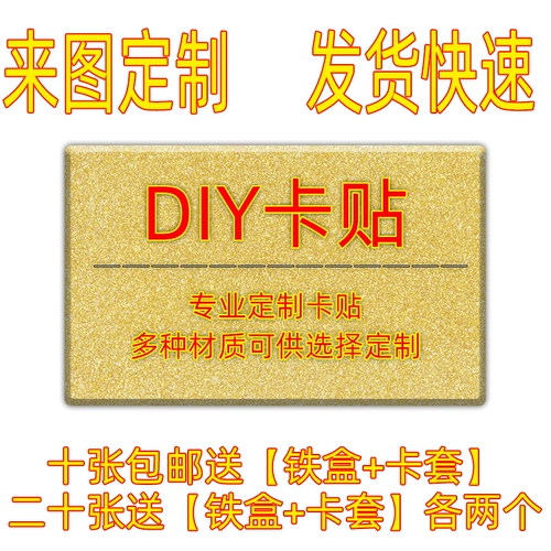 DIY Card Sticker Custom -Made Crystal Matte Jelly Card Card Card Card Student Star Fantasy Star Animation Card