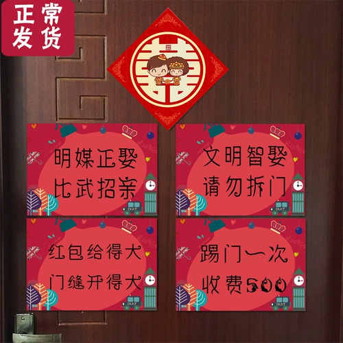 Свадебная игра связана с женихом, жених заблокировал свадебную игровую открытку, чтобы приветствовать плакат двери, дверь заблокировала дверь