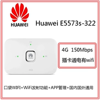 Huawei E5573CS-609/322 E5573S-320 Международное издание Unicom Telecom 4G Беспроводной маршрутизатор беспроводной