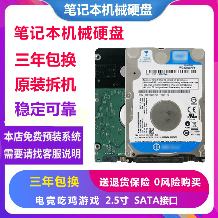 استبدال لمدة ثلاث سنوات! قرص صلب للكمبيوتر الدفتري مقاس 2.5 بوصة منفذ تسلسلي SATA 120 جرام 250 جرام 320 جرام 500 جيجا بايت