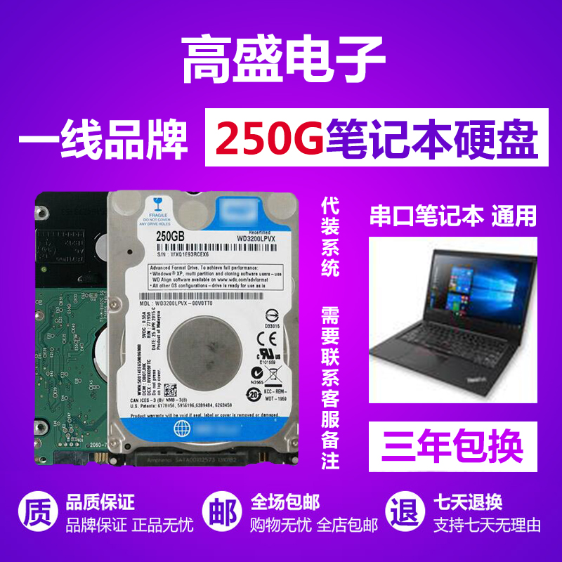 استبدال لمدة ثلاث سنوات! قرص صلب للكمبيوتر الدفتري مقاس 2.5 بوصة منفذ تسلسلي SATA 120 جرام 250 جرام 320 جرام 500 جيجا بايت