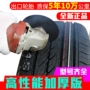 Lốp xe ô tô 205 60R16 xác thực Fox Yinglang Cruze Baojun 510 Tianyu Haval H1 BYD bánh xe ô tô giá rẻ