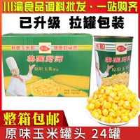 Оптовый американский шеф -повар кукурузный зерно 400G*24 банки из консервированной бесплатной доставки Свежий оригинальный кукурузный зерно